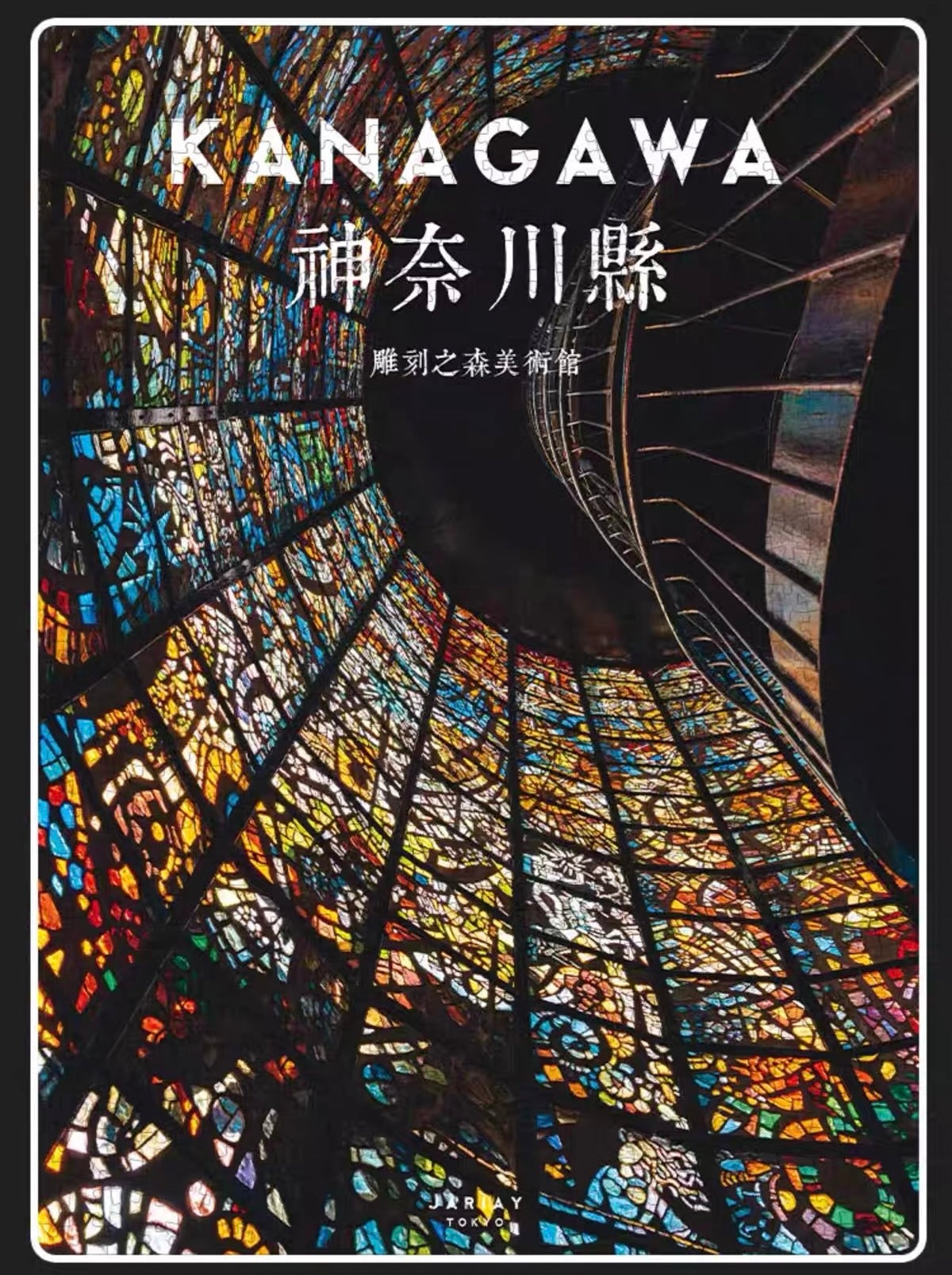 The Hakone Open-Air Museum - 1000-piece| Artistic Black Cardboard Puzzle with Glitter Finish