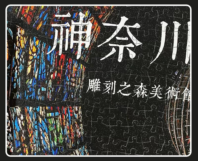 The Hakone Open-Air Museum - 1000-piece| Artistic Black Cardboard Puzzle with Glitter Finish