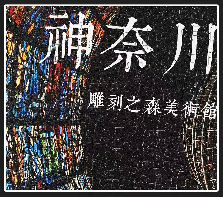 The Hakone Open-Air Museum - 1000-piece| Artistic Black Cardboard Puzzle with Glitter Finish